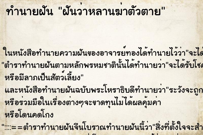 ทำนายฝันฝันว่าหลานฆ่าตัวตาย ทำนายฝันทำนายฝันฝันว่าหลานฆ่าตัวตาย