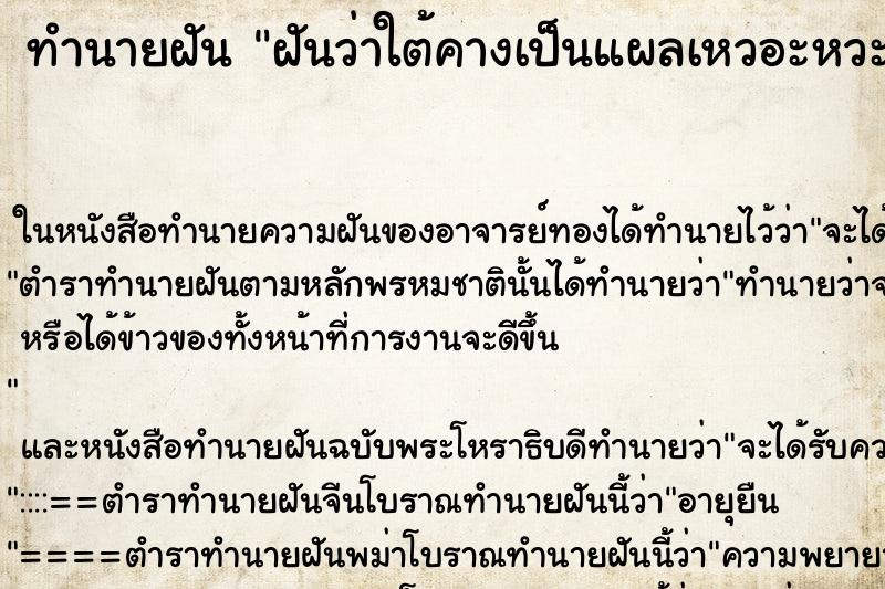 ทำนายฝันฝันว่าใต้คางเป็นแผลเหวอะหวะมีน้ำหนองไหล ทำนายฝันทำนายฝันฝันว่าใต้คางเป็นแผลเหวอะหวะมีน้ำหนองไหล