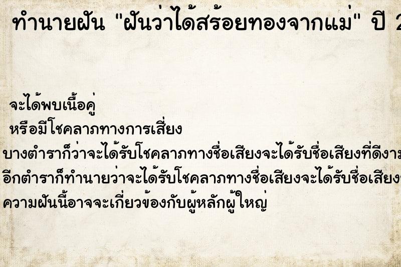 ทำนายฝันฝันว่าได้สร้อยทองจากแม่ ทำนายฝันทำนายฝันฝันว่าได้สร้อยทองจากแม่