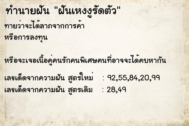 ทำนายฝันฝันเหงงูรัดตัว ทำนายฝันทำนายฝันฝันเหงงูรัดตัว