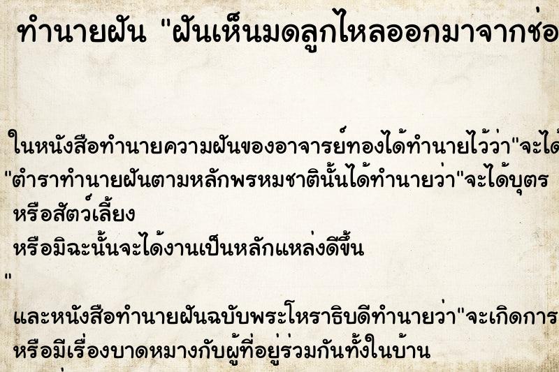 ทำนายฝัน ฝันเห็นมดลูกไหลออกมาจากช่องคลอดตัวเอง ทำนายฝัน ฝันเห็นมดลูกไหลออกมาจากช่องคลอดตัวเอง