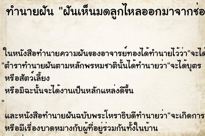 ทำนายฝัน ฝันเห็นมดลูกไหลออกมาจากช่องคลอดตัวเอง ตำราโบราณ แม่นที่สุดในโลก