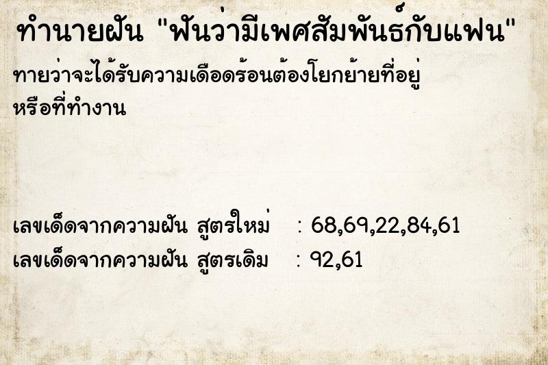 ทำนายฝันทำนายฝันฟันว่ามีเพศสัมพันธ์กับแฟน