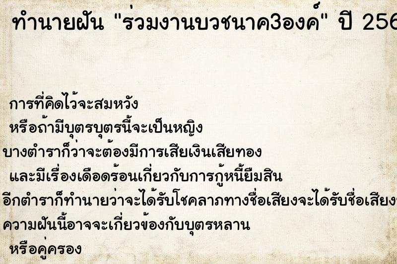 ทำนายฝันร่วมงานบวชนาค3องค์ ทำนายฝันทำนายฝันร่วมงานบวชนาค3องค์