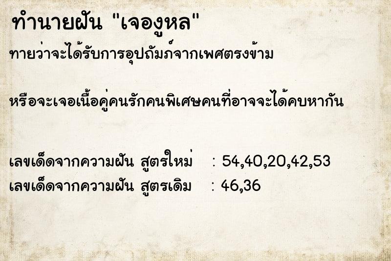 ทำนายฝันทำนายฝันเจองูหล