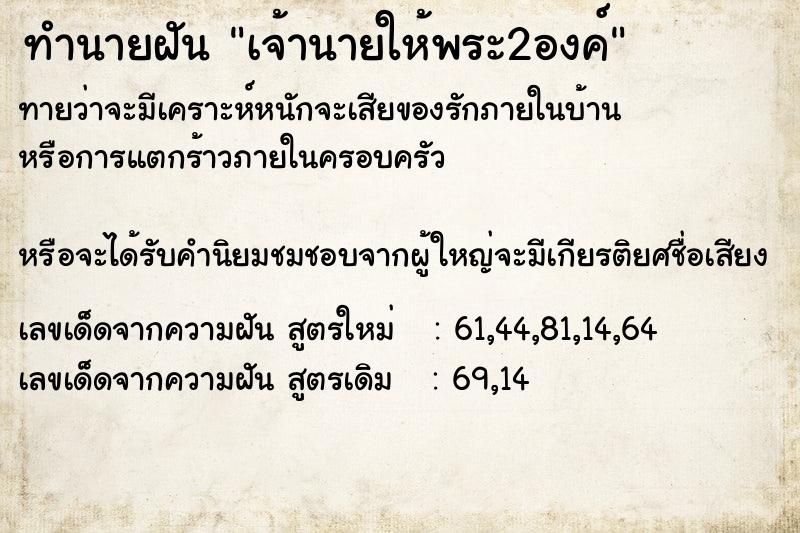 ทำนายฝันเจ้านายให้พระ2องค์ ทำนายฝันทำนายฝันเจ้านายให้พระ2องค์