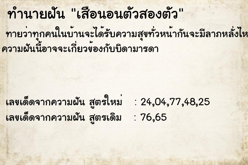 ทำนายฝันเสือนอนตัวสองตัว ทำนายฝันทำนายฝันเสือนอนตัวสองตัว