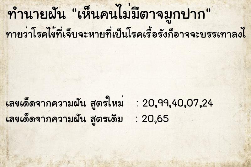 ทำนายฝันทำนายฝันเห็นคนไม่มีตาจมูกปาก