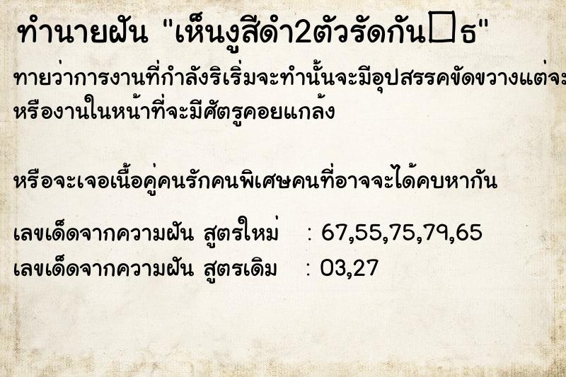 ทำนายฝันทำนายฝันเห็นงูสีดำ2ตัวรัดกัน�¸