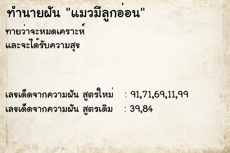 ทำนายฝันแมวมีลูกอ่อน ทำนายฝันทำนายฝันแมวมีลูกอ่อน