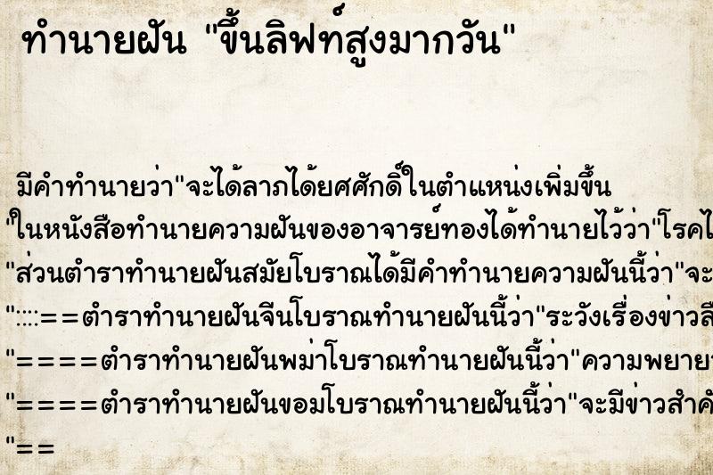 ทำนายฝัน ขึ้นลิฟท์สูงมากวัน ทำนายฝัน ขึ้นลิฟท์สูงมากวัน