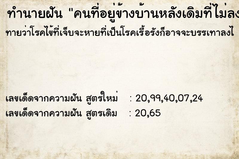 ทำนายฝันทำนายฝันคนที่อยู่ข้างบ้านหลังเดิมที่ไม่ลงรอยกันมาดีกัน