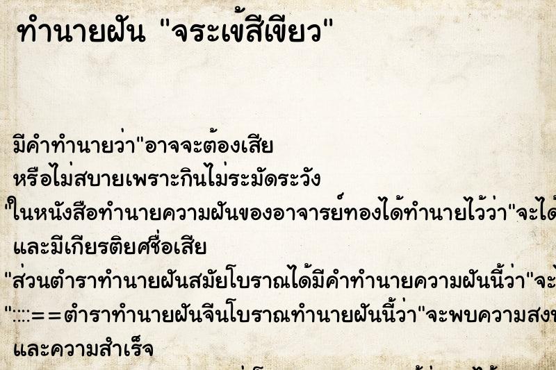 ทำนายฝันจระเข้สีเขียว ทำนายฝันทำนายฝันจระเข้สีเขียว