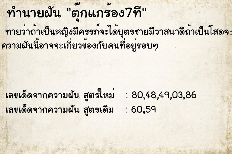 ทำนายฝันตุ๊กแกร้อง7ที ทำนายฝันทำนายฝันตุ๊กแกร้อง7ที