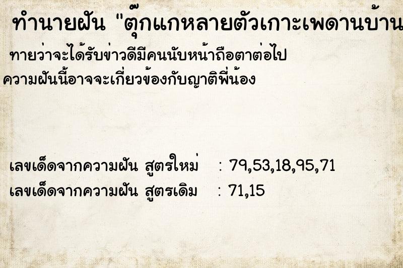 ทำนายฝัน ตุ๊กแกหลายตัวเกาะเพดานบ้าน ทำนายฝัน ตุ๊กแกหลายตัวเกาะเพดานบ้าน