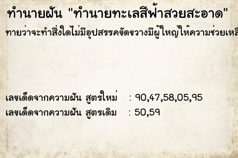 ทำนายฝันทำนายทะเลสีฟ้าสวยสะอาด ทำนายฝันทำนายฝันทำนายทะเลสีฟ้าสวยสะอาด