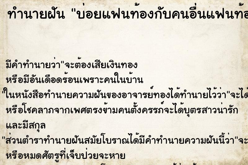 ทำนายฝันทำนายฝันบ่อยแฟนท้องกับคนอื่นแฟนท้องกับคนอื่น