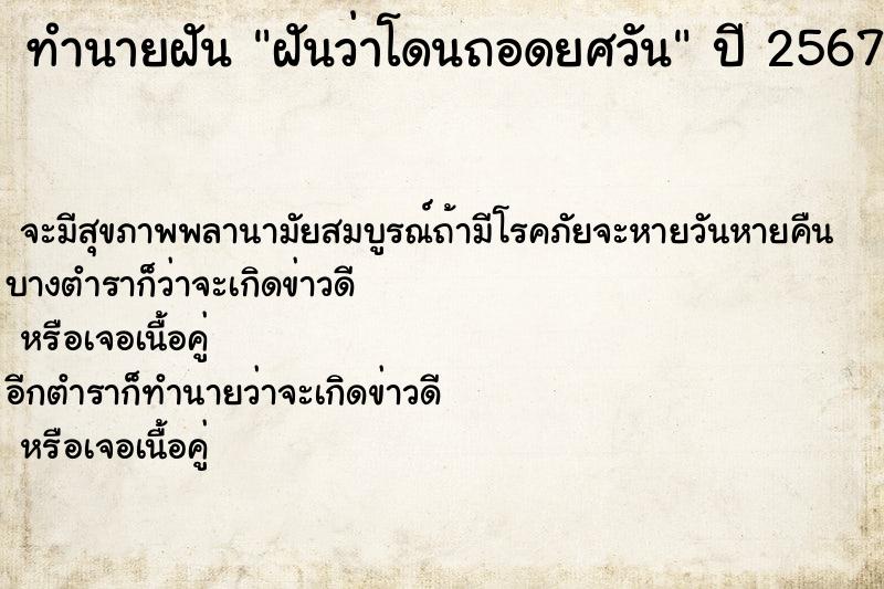 ทำนายฝันทำนายฝันฝันว่าโดนถอดยศวัน