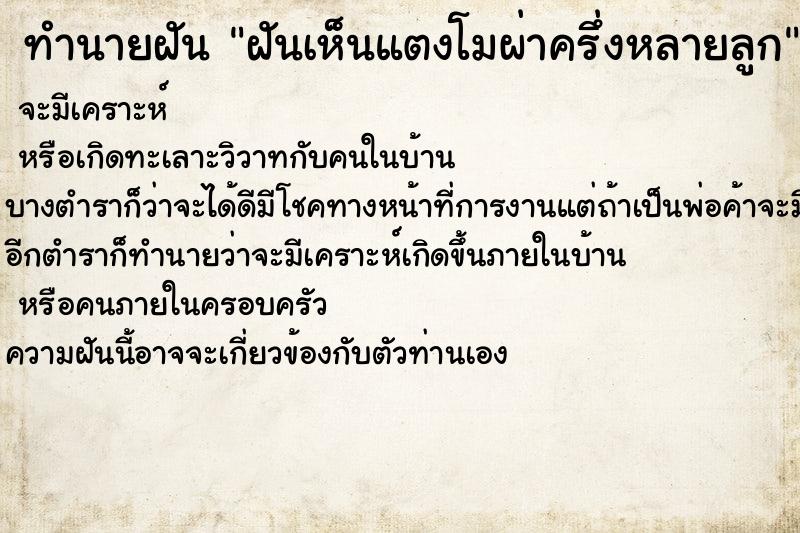 ทำนายฝันฝันเห็นแตงโมผ่าครึ่งหลายลูก ทำนายฝันทำนายฝันฝันเห็นแตงโมผ่าครึ่งหลายลูก