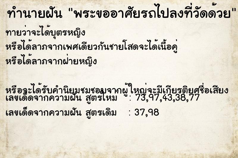 ทำนายฝันพระขออาศัยรถไปลงที่วัดด้วย ทำนายฝันทำนายฝันพระขออาศัยรถไปลงที่วัดด้วย