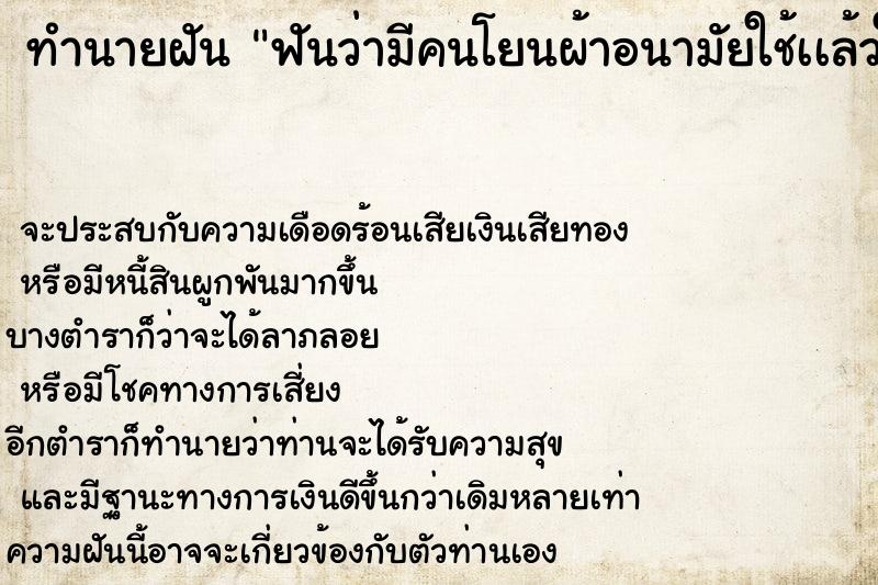 ทำนายฝัน ฟันว่ามีคนโยนผ้าอนามัยใช้เเล้วใส่โดนหน้า ทำนายฝัน ฟันว่ามีคนโยนผ้าอนามัยใช้เเล้วใส่โดนหน้า