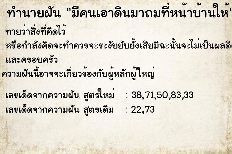 ทำนายฝันมีคนเอาดินมาถมที่หน้าบ้านให้ ทำนายฝันทำนายฝันมีคนเอาดินมาถมที่หน้าบ้านให้