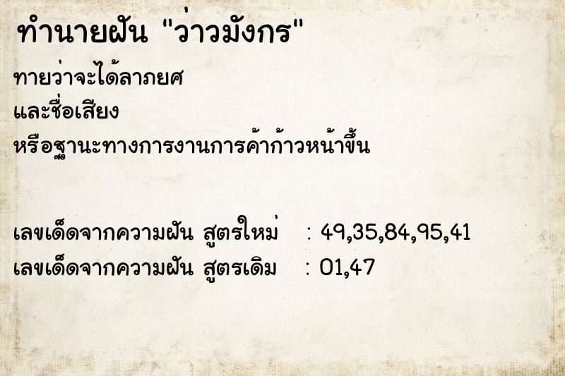 ทำนายฝันทำนายฝันว่าวมังกร