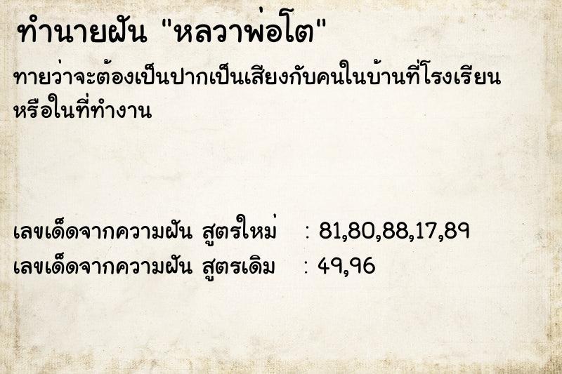 ทำนายฝันหลวาพ่อโต ทำนายฝันทำนายฝันหลวาพ่อโต
