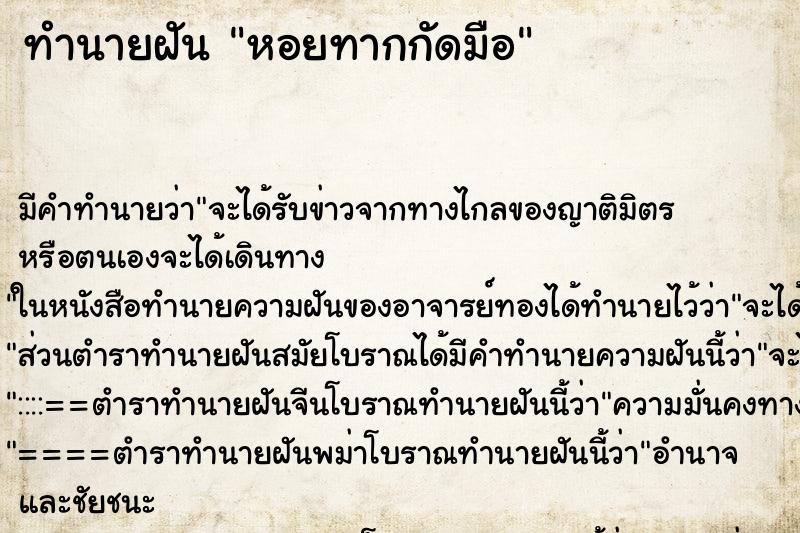 ทำนายฝัน หอยทากกัดมือ ทำนายฝัน หอยทากกัดมือ