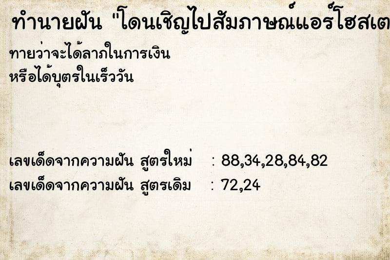 ทำนายฝันโดนเชิญไปสัมภาษณ์แอร์โฮสเตส ทำนายฝันทำนายฝันโดนเชิญไปสัมภาษณ์แอร์โฮสเตส