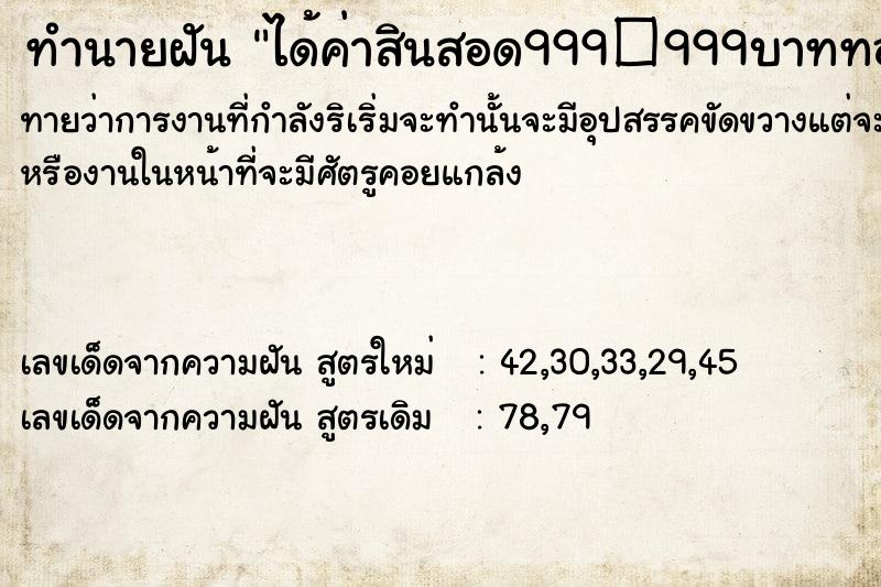 ทำนายฝันทำนายฝันได้ค่าสินสอด999͵999บาททองอีก10บาท