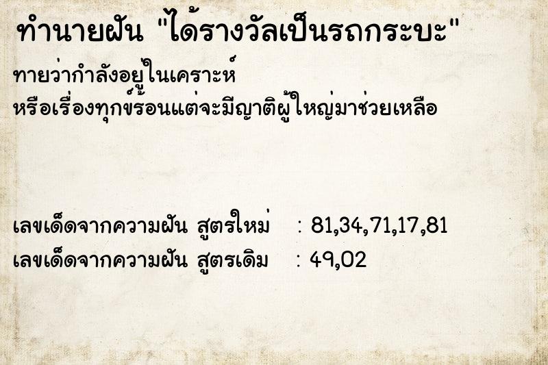 ทำนายฝันได้รางวัลเป็นรถกระบะ ทำนายฝันทำนายฝันได้รางวัลเป็นรถกระบะ