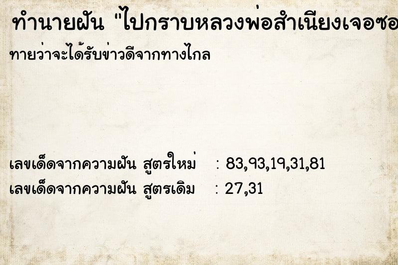 ทำนายฝันไปกราบหลวงพ่อสำเนียงเจอซองผ้าป่ามีแบงค์10 ทำนายฝันทำนายฝันไปกราบหลวงพ่อสำเนียงเจอซองผ้าป่ามีแบงค์10