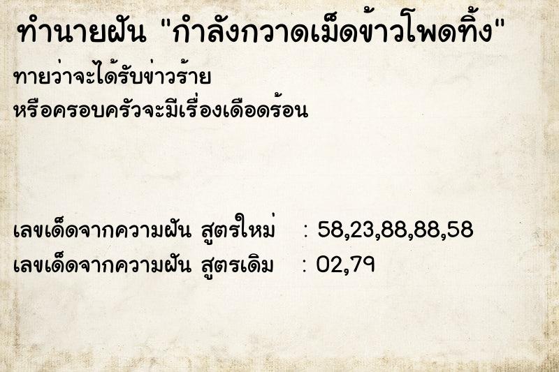 ทำนายฝันกำลังกวาดเม็ดข้าวโพดทิ้ง ทำนายฝันทำนายฝันกำลังกวาดเม็ดข้าวโพดทิ้ง