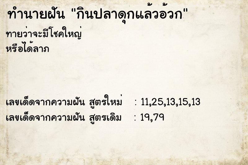 ทำนายฝันกินปลาดุกแล้วอ้วก ทำนายฝันทำนายฝันกินปลาดุกแล้วอ้วก