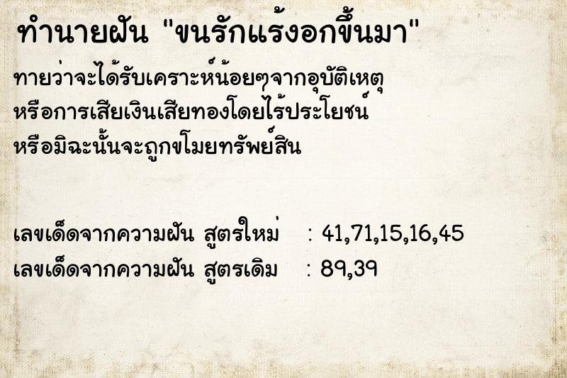 ทำนายฝันทำนายฝันขนรักแร้งอกขึ้นมา