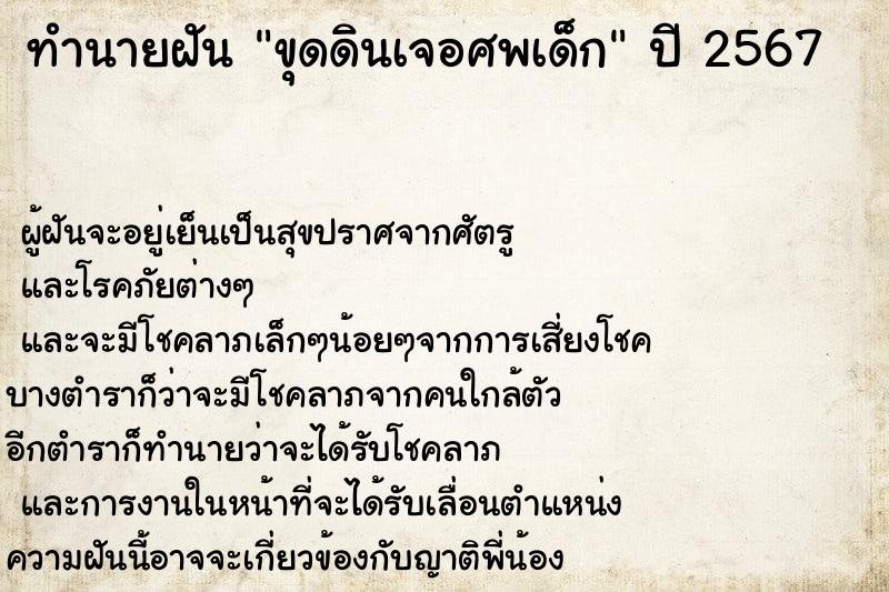 ทำนายฝันขุดดินเจอศพเด็ก ทำนายฝันทำนายฝันขุดดินเจอศพเด็ก
