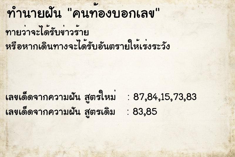 ทำนายฝันคนท้องบอกเลข ทำนายฝันทำนายฝันคนท้องบอกเลข