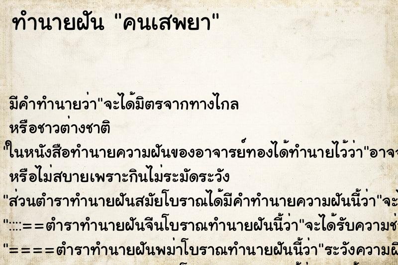 ทำนายฝันทำนายฝันคนเสพยา