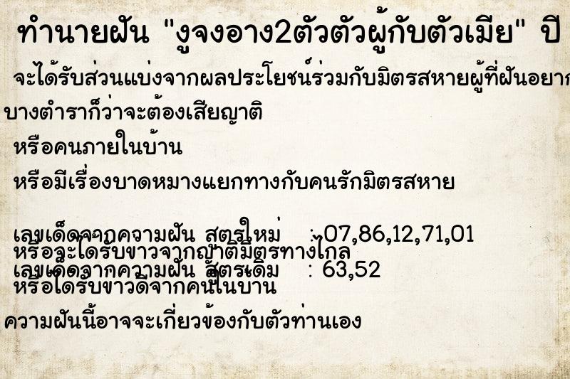 ทำนายฝัน งูจงอาง2ตัวตัวผู้กับตัวเมีย ทำนายฝัน งูจงอาง2ตัวตัวผู้กับตัวเมีย