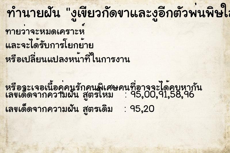 ทำนายฝันงูเขียวกัดขาและงูอีกตัวพ่นพิษใส่หัว ทำนายฝันทำนายฝันงูเขียวกัดขาและงูอีกตัวพ่นพิษใส่หัว