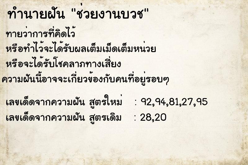 ทำนายฝันทำนายฝันช่วยงานบวช