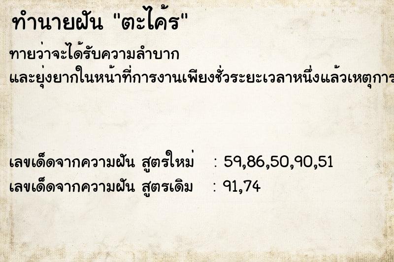 ทำนายฝันทำนายฝันตะไค้ร