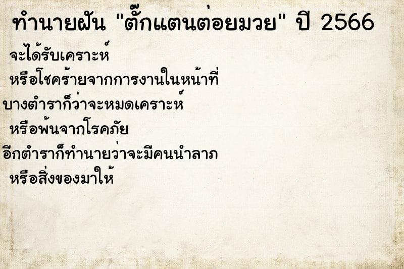 ทำนายฝัน ตั๊กแตนต่อยมวย ทำนายฝัน ตั๊กแตนต่อยมวย