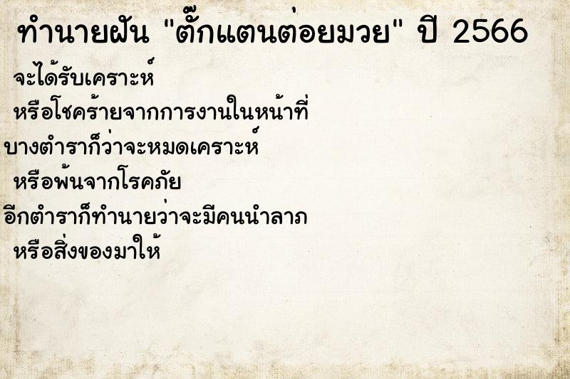 ทำนายฝัน ตั๊กแตนต่อยมวย ตำราโบราณ แม่นที่สุดในโลก