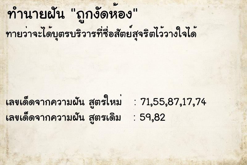 ทำนายฝัน ถูกงัดห้อง ตำราโบราณ แม่นที่สุดในโลก