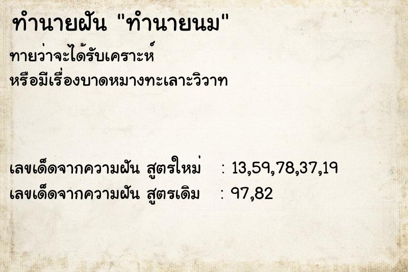 ทำนายฝันทำนายฝันทำนายนม