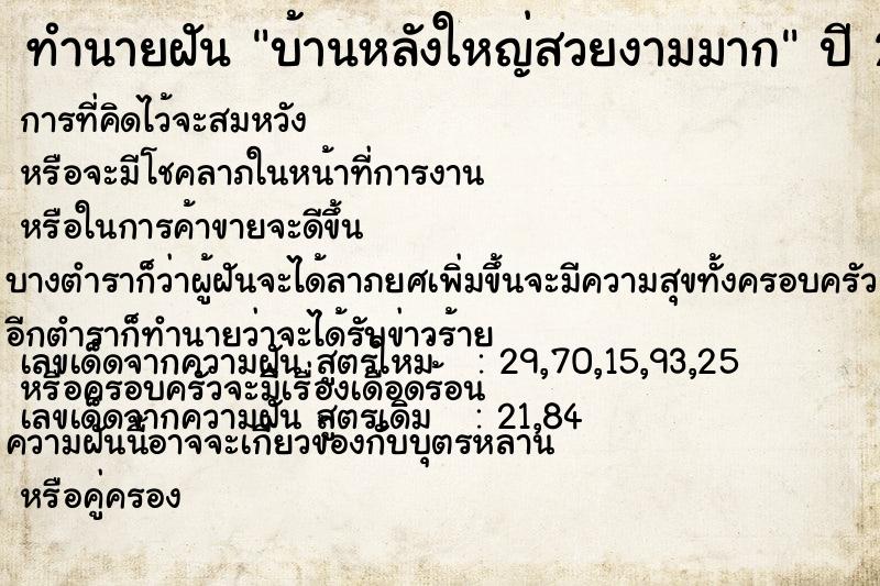 ทำนายฝัน บ้านหลังใหญ่สวยงามมาก ทำนายฝัน บ้านหลังใหญ่สวยงามมาก