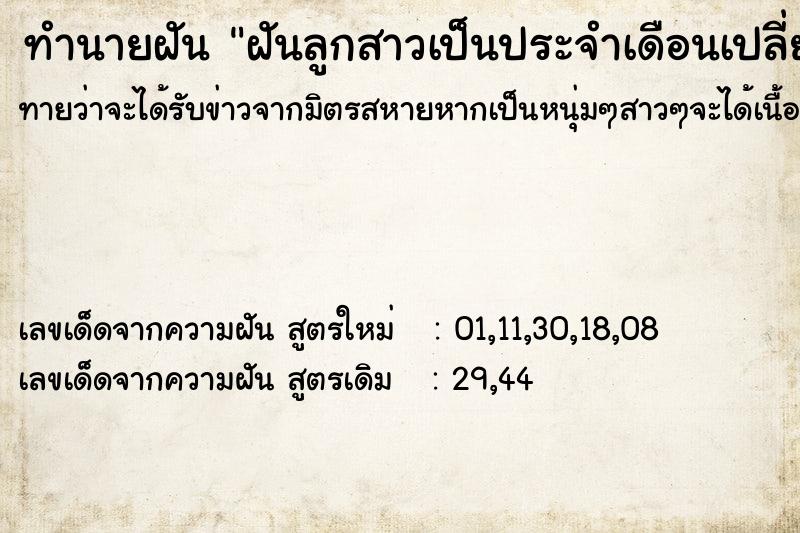ทำนายฝันทำนายฝันฝันลูกสาวเป็นประจำเดือนเปลี่ยนผ้าอยามัย