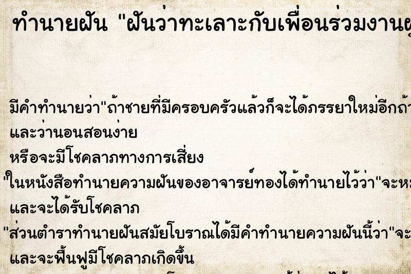 ทำนายฝัน ฝันว่าทะเลาะกับเพื่อนร่วมงานผู้ชาย ทำนายฝัน ฝันว่าทะเลาะกับเพื่อนร่วมงานผู้ชาย